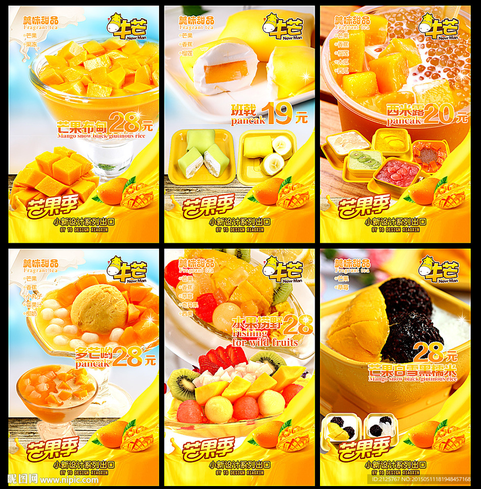 芒果甜品海报