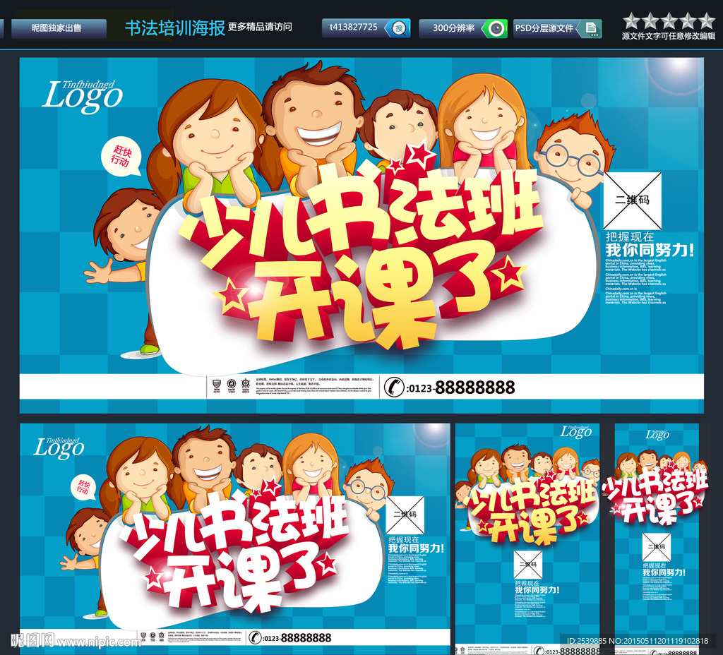 少儿书法班