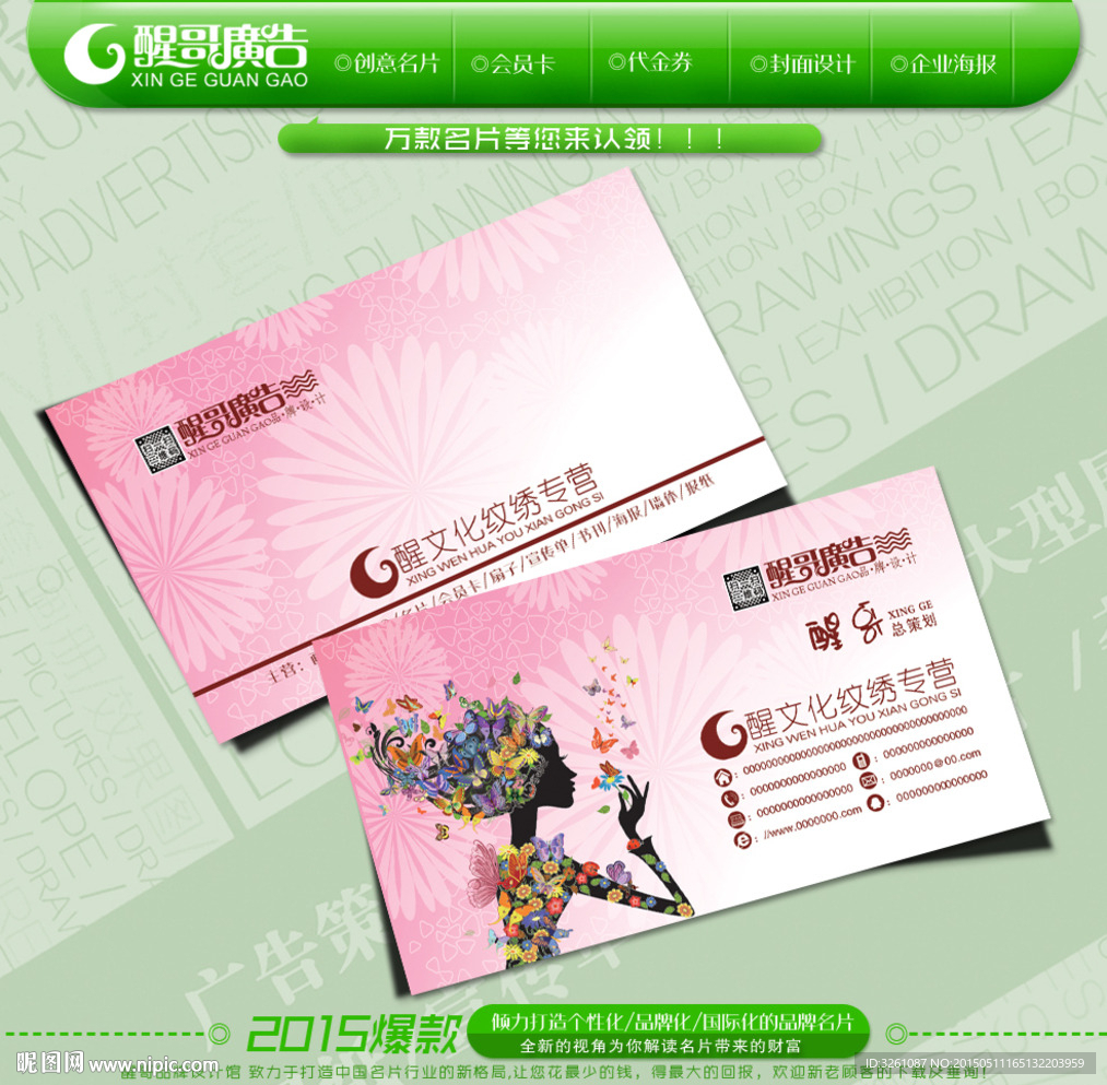 纹绣名片