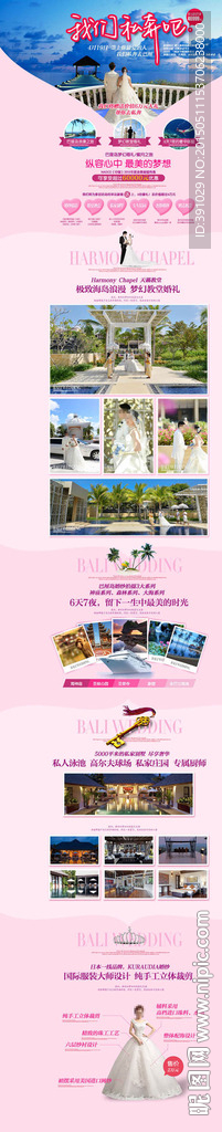 海外婚礼