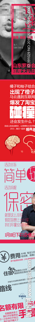 罗辑思维