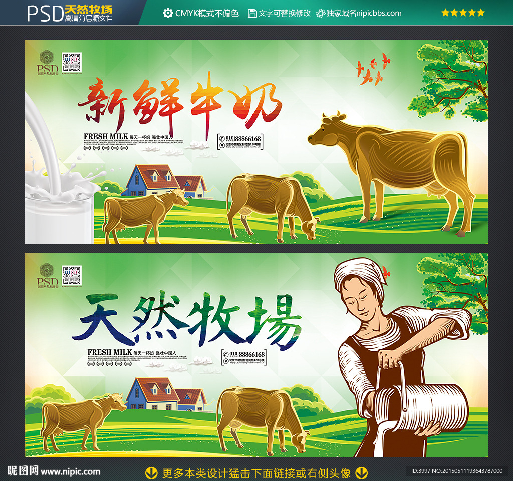 新鲜牛奶 天然牧场