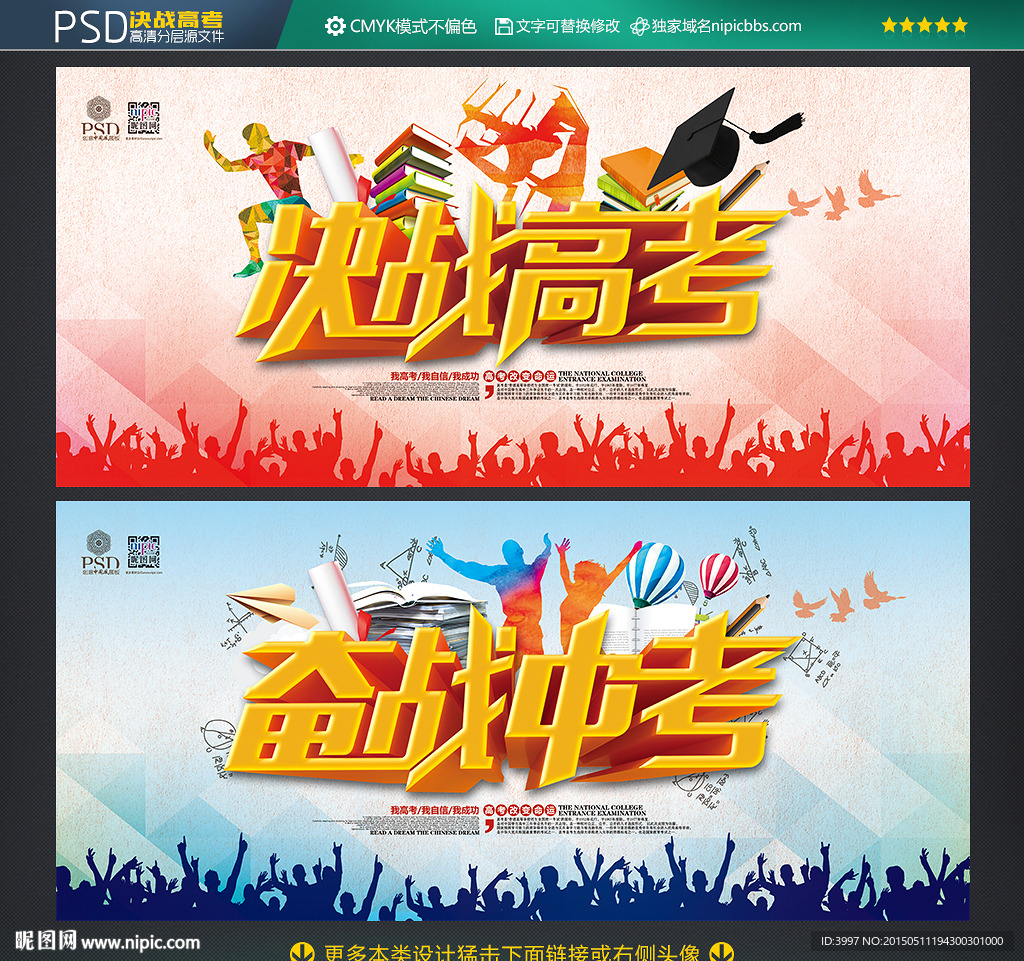 高考海报 决战高考