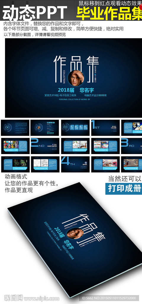 炫酷大气毕业作品集PPT