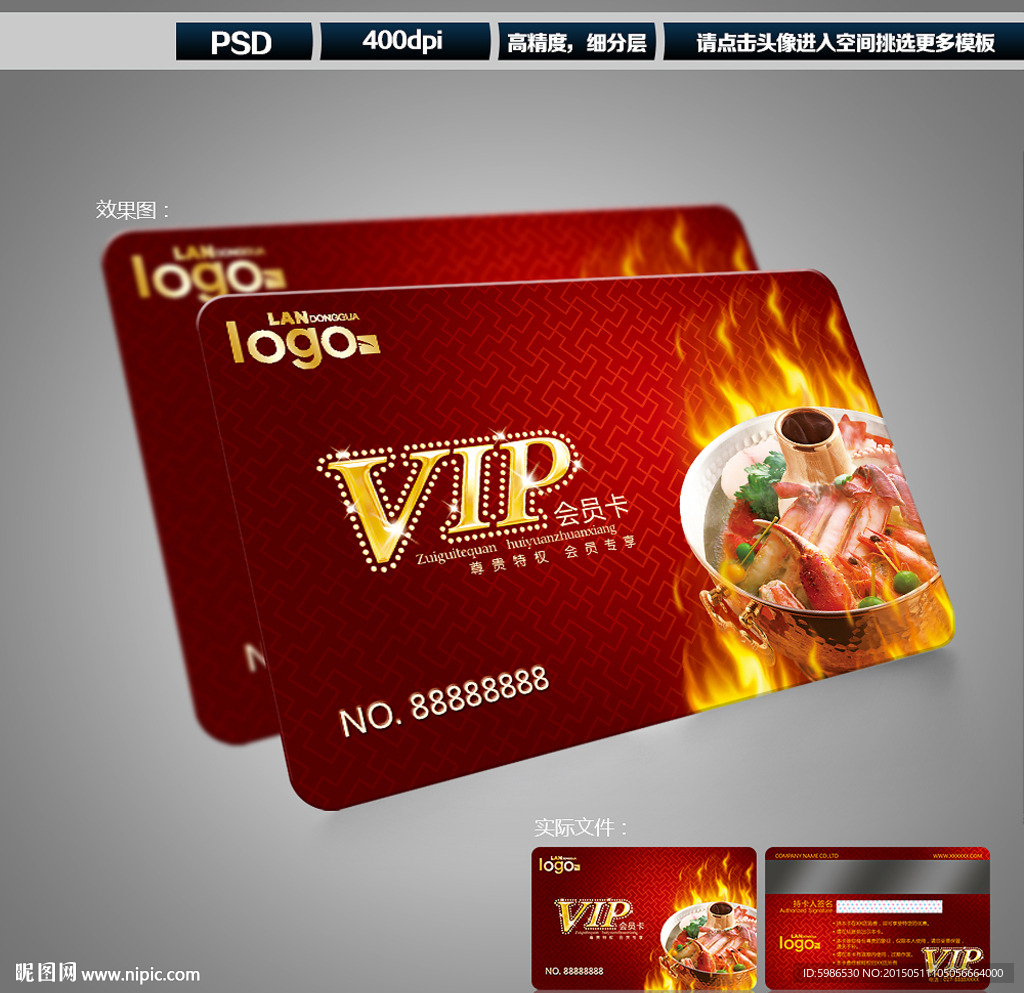 火锅会员卡
