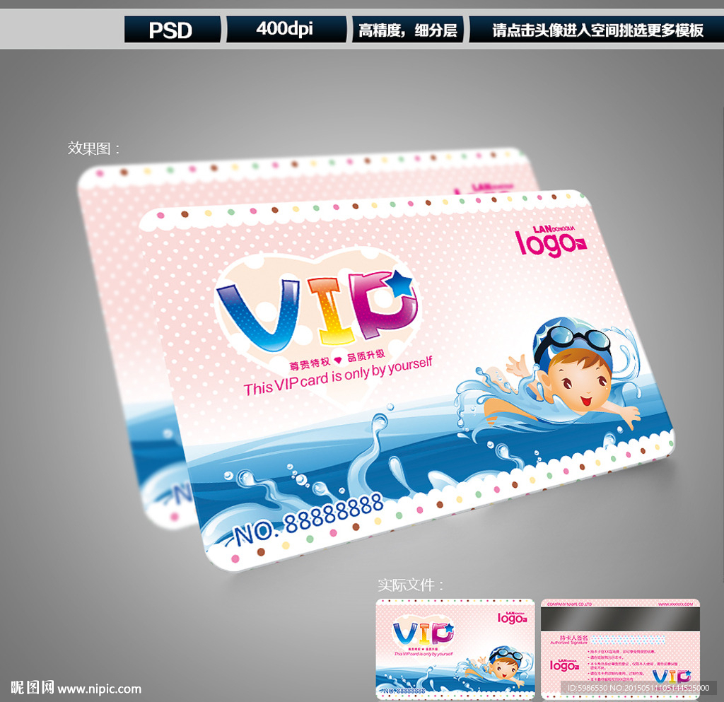 游泳会员卡