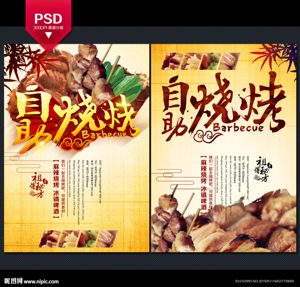 烧烤海报