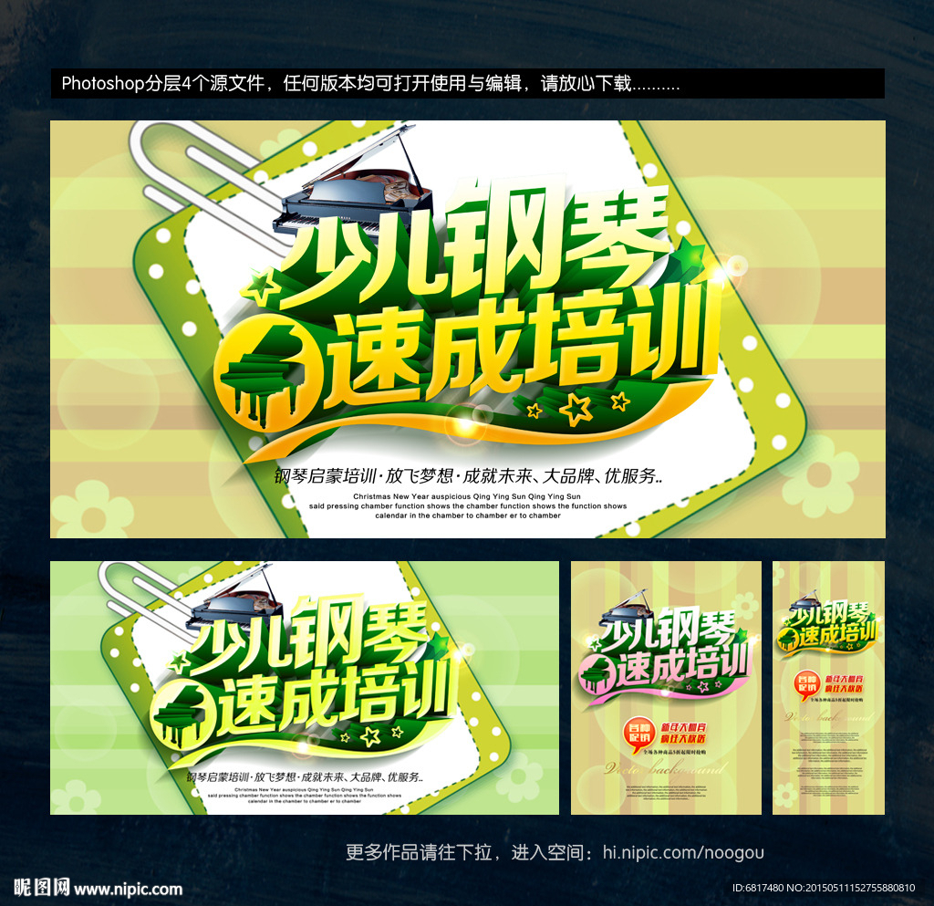 钢琴培训