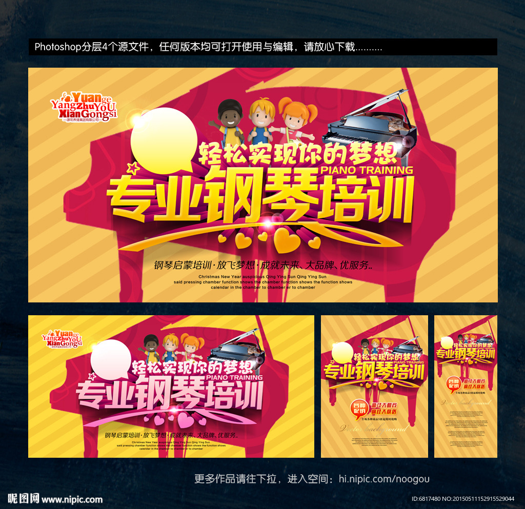 钢琴培训