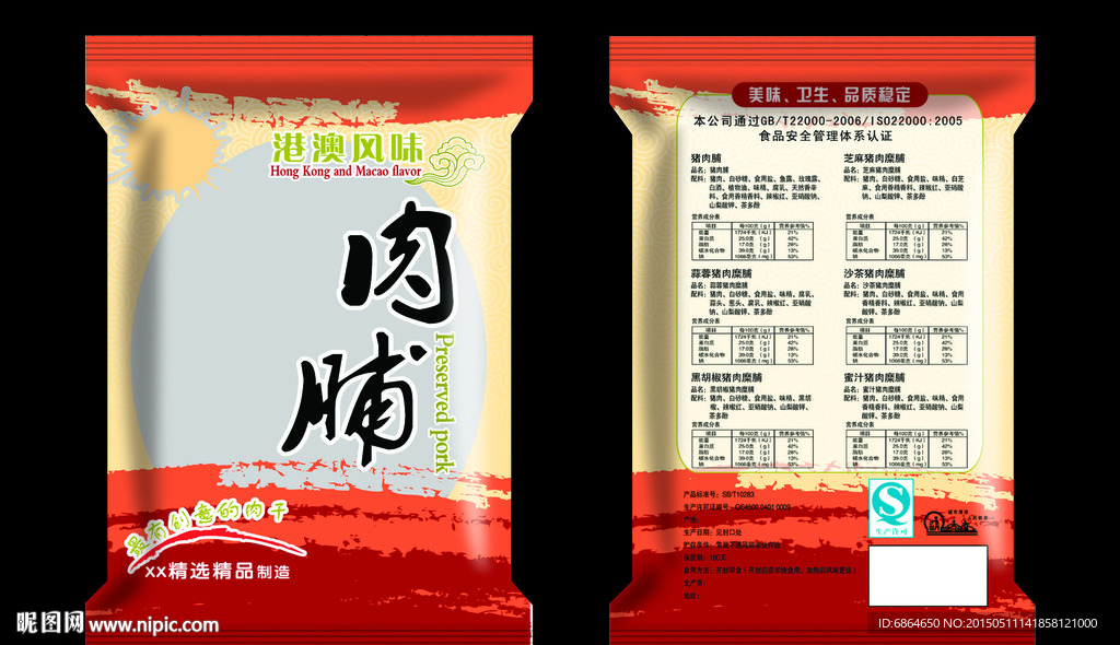 腊肉包装