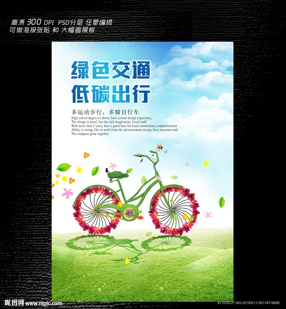 绿色交通低碳出行