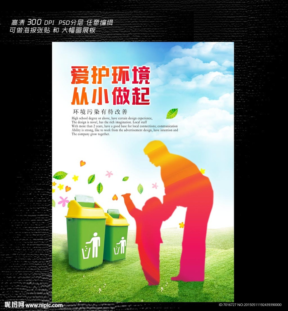 爱护环境从小做起