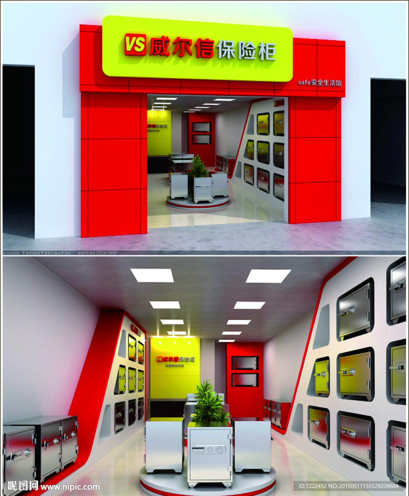 威尔信保险柜专卖店