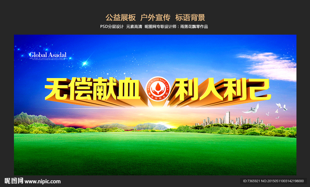 公益广告