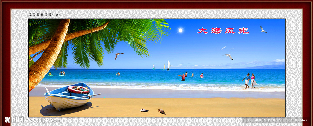 大海风光