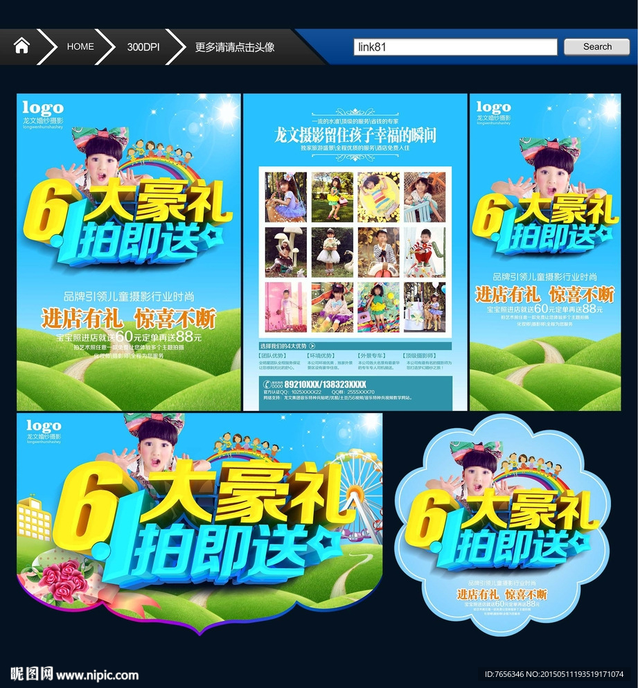 儿童影楼宣传单