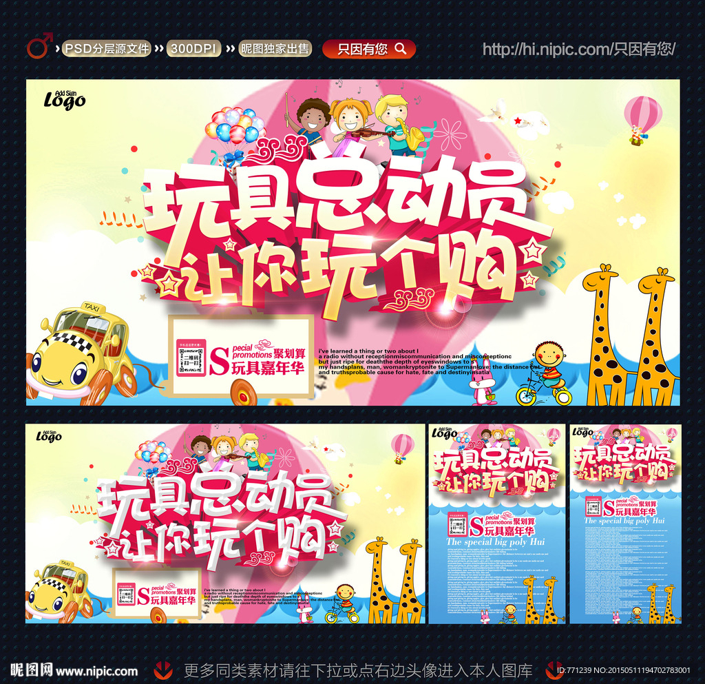 玩具海报