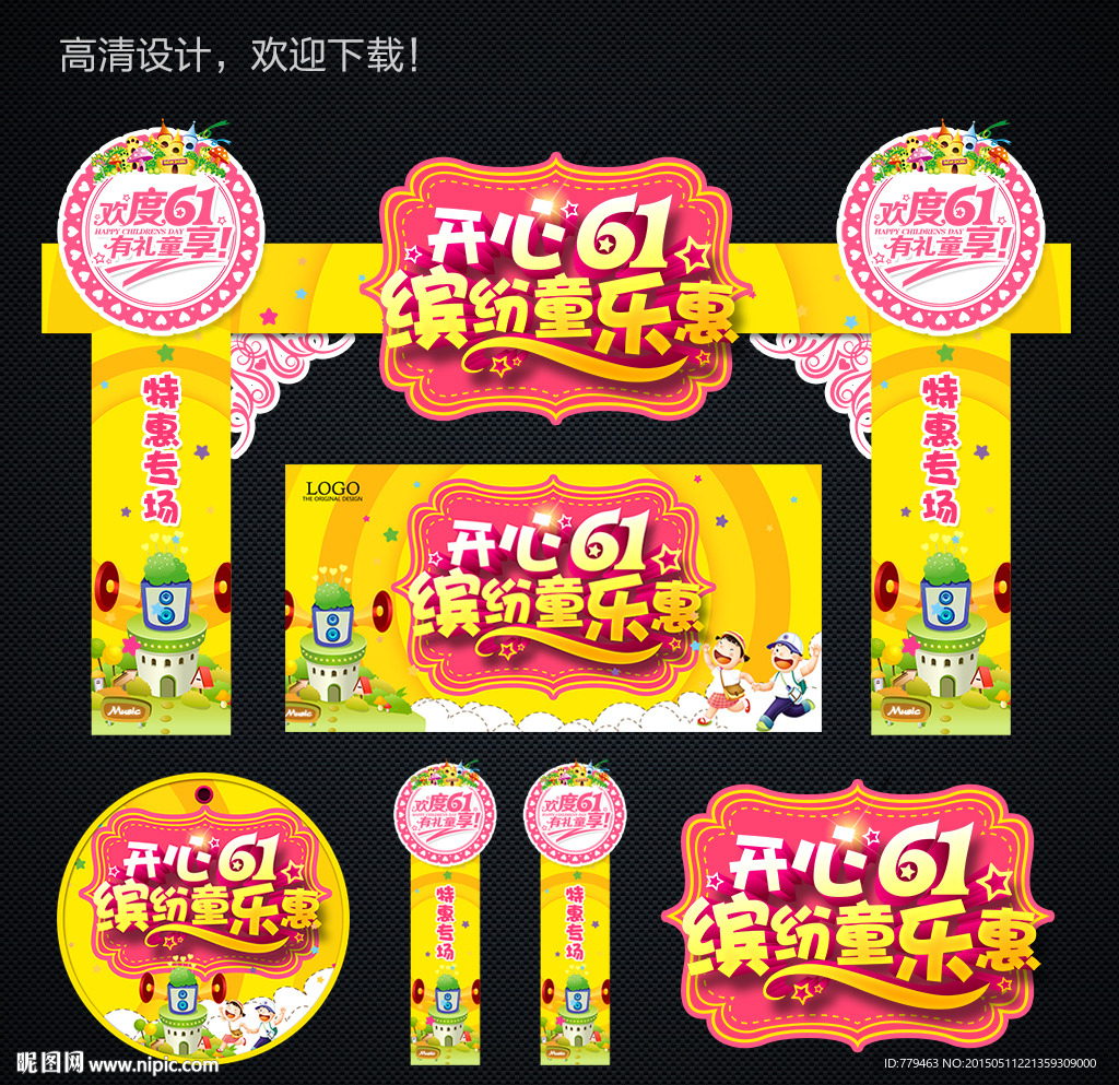 六一儿童节