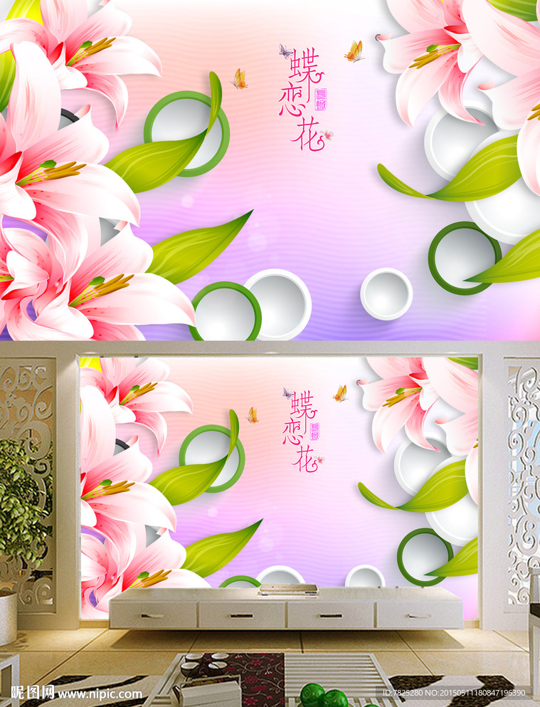梦幻百合电视背景墙图片