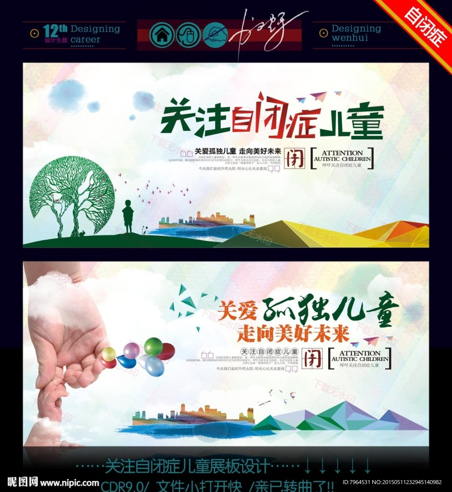 关注自闭症儿童