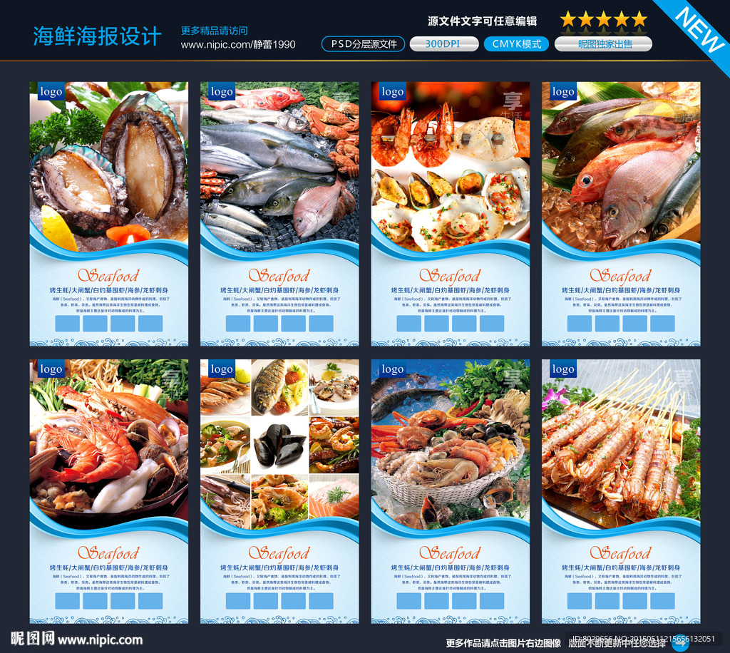海鲜海报图片