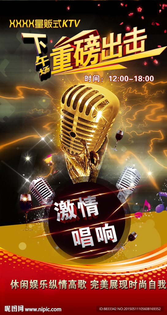 KTV海报