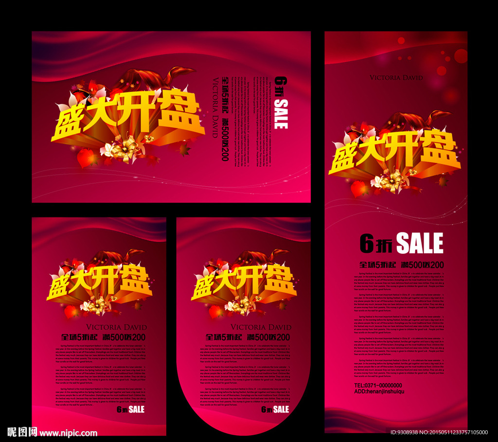 盛大开盘
