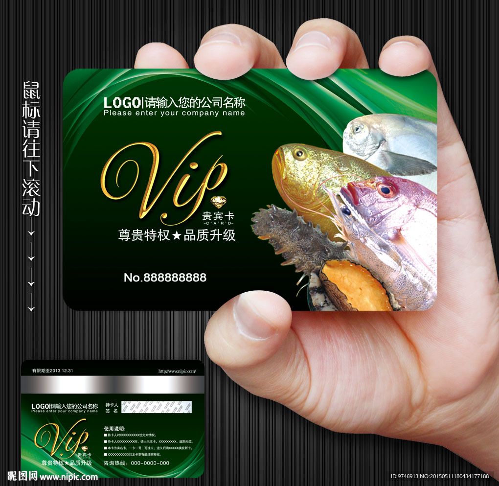 海鲜会员卡