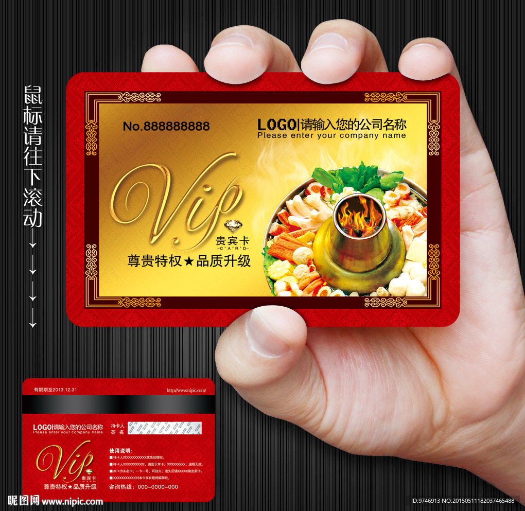 火锅会员卡