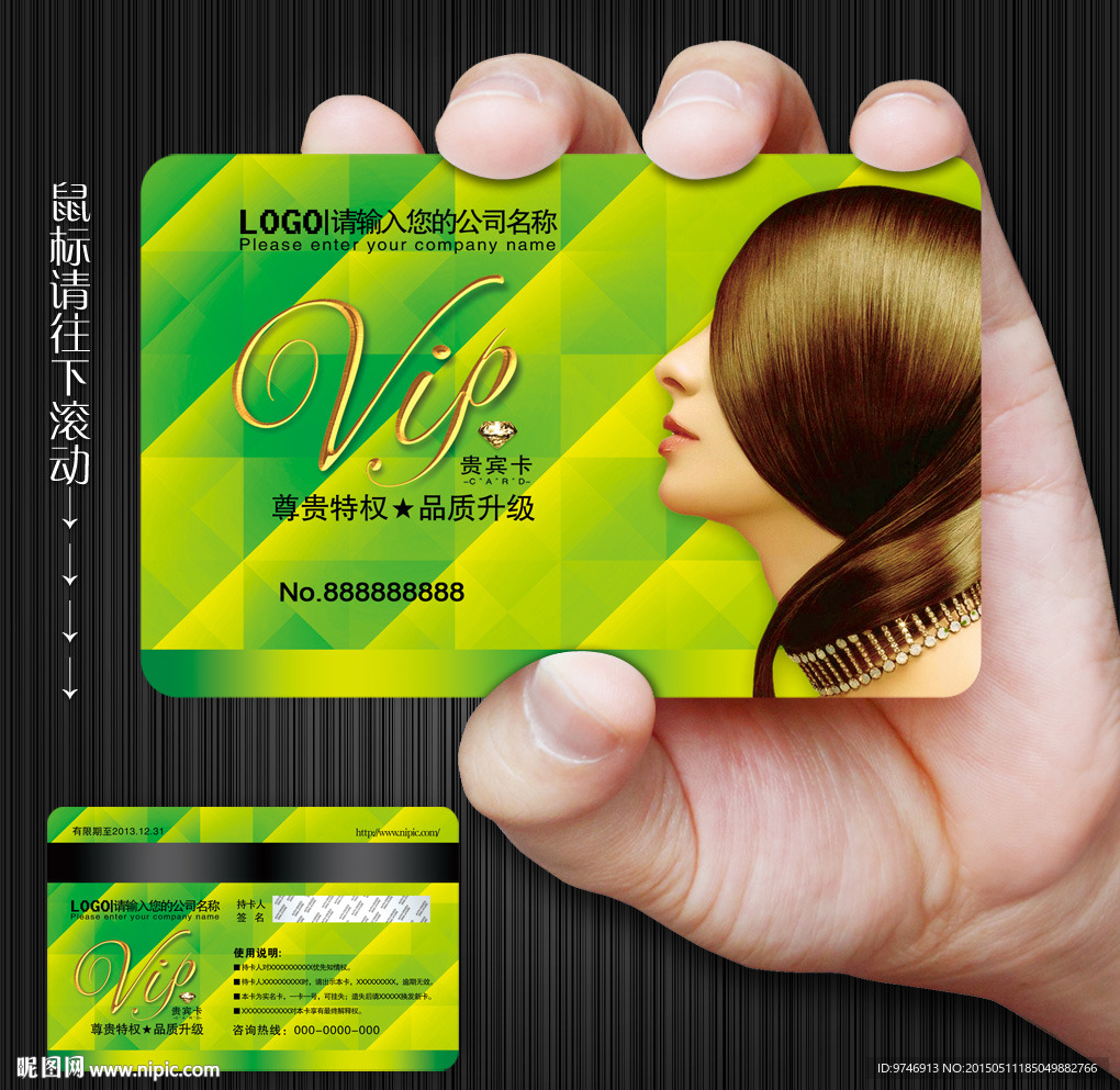 美发会员卡