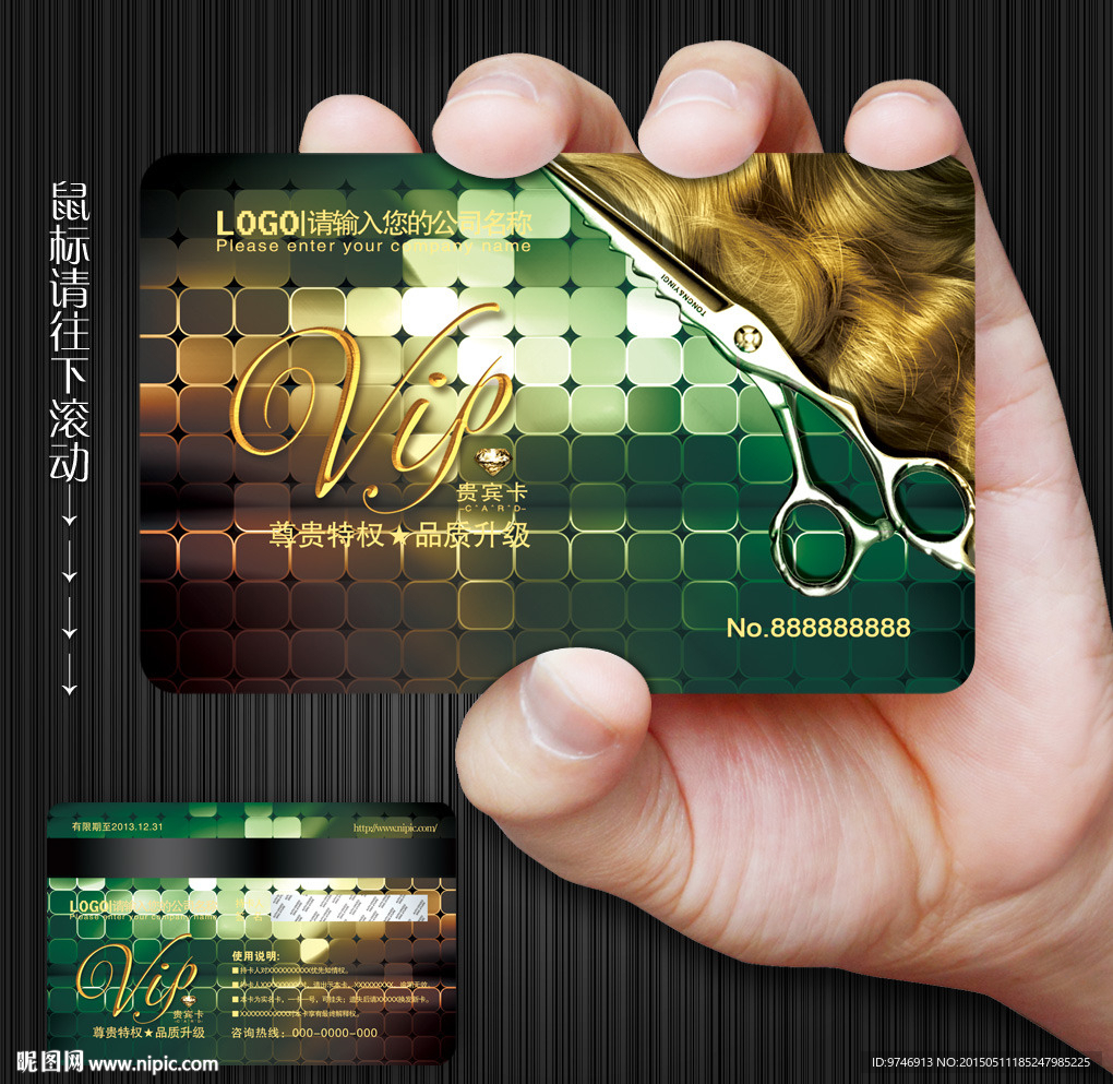 美发会员卡