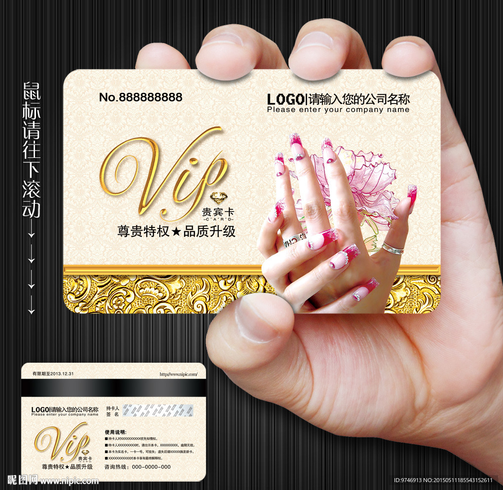 美甲会员卡
