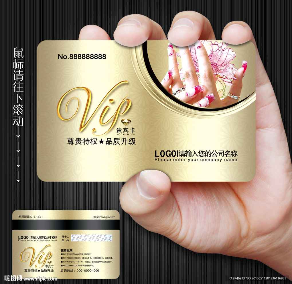 美甲会员卡