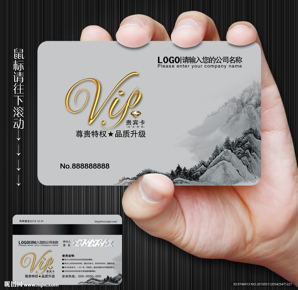 水墨会员卡