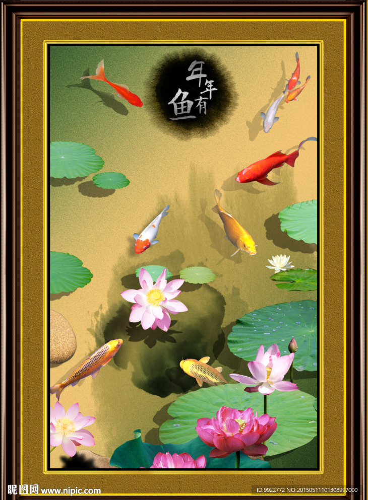年年有余