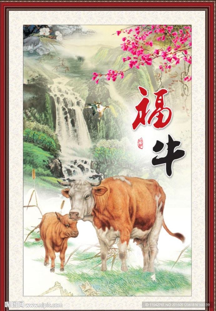 福牛图