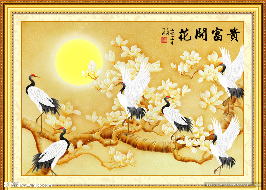 六鹤同春