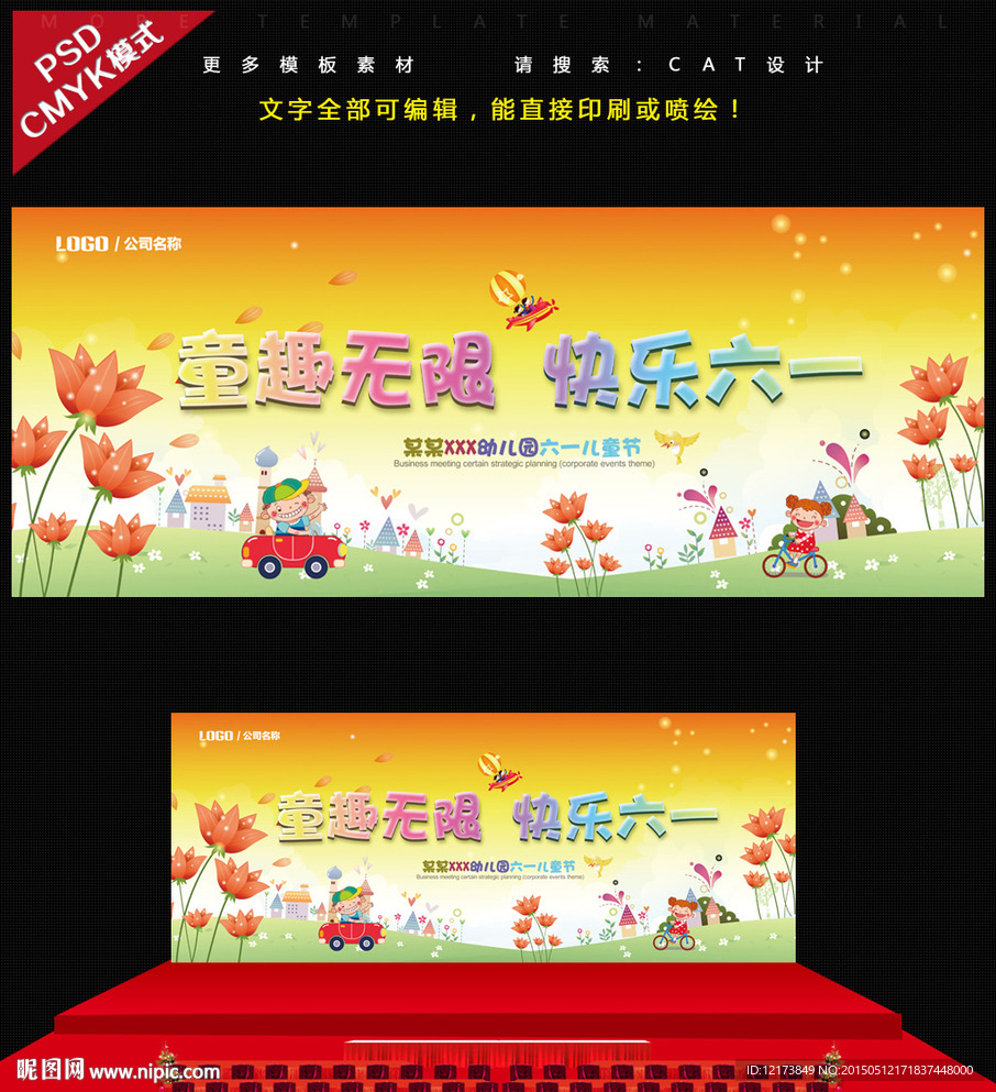 六一儿童节舞台背景