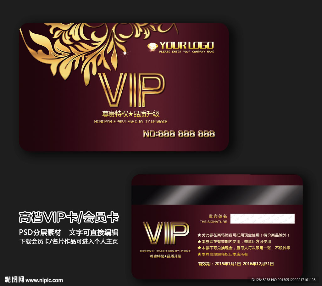 VIP卡