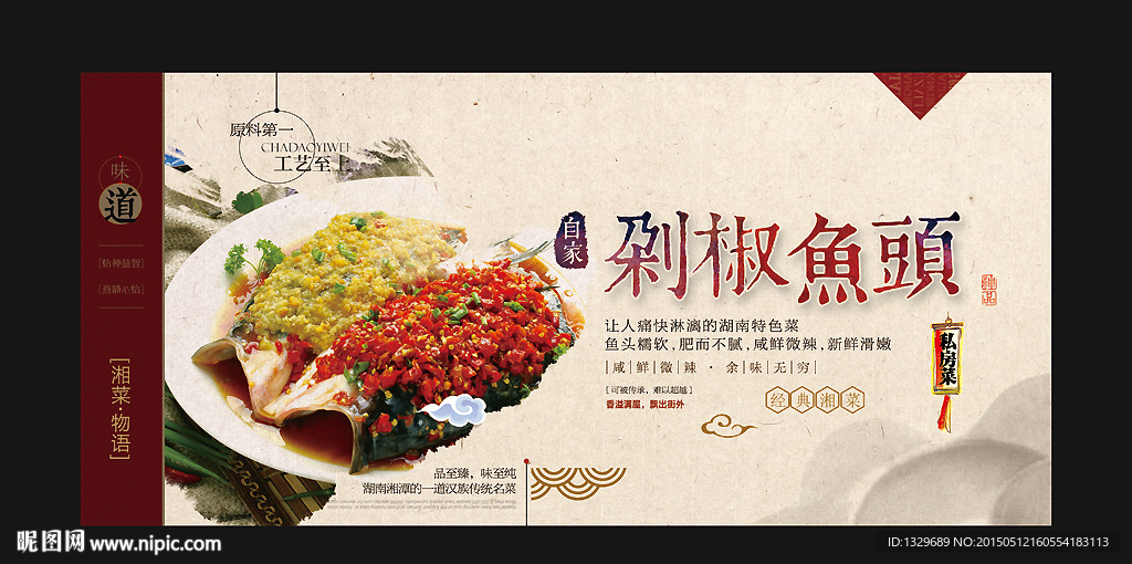 剁椒鱼头