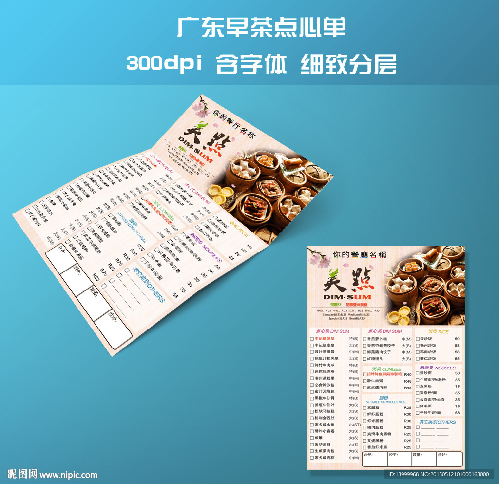 广东早茶点心单折页