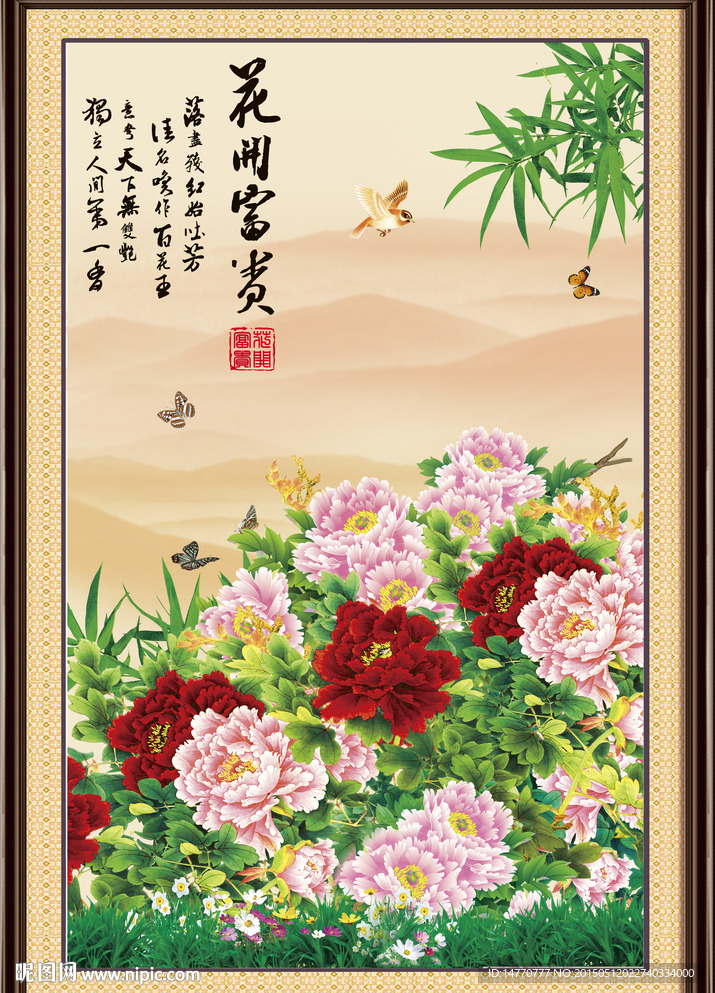 富贵牡丹
