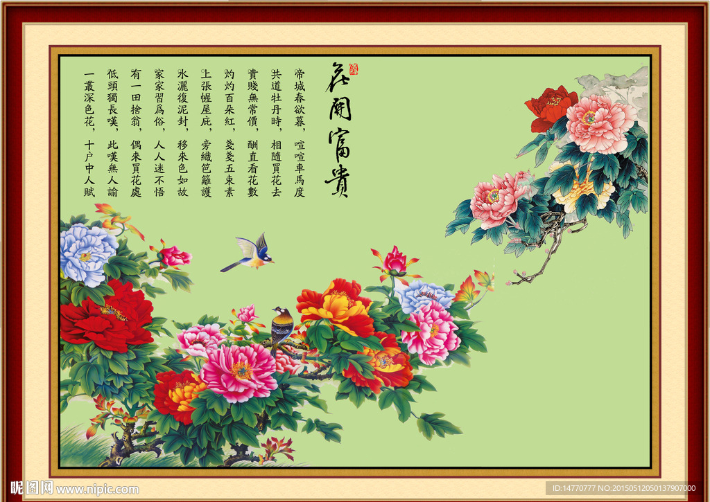 花开富贵