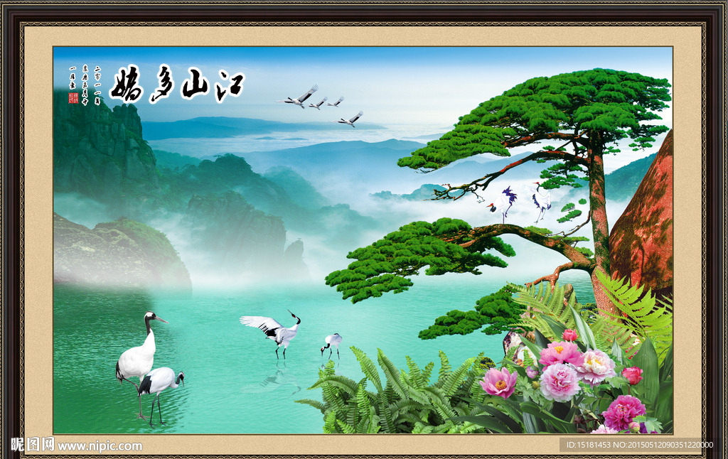 迎客松山水风景