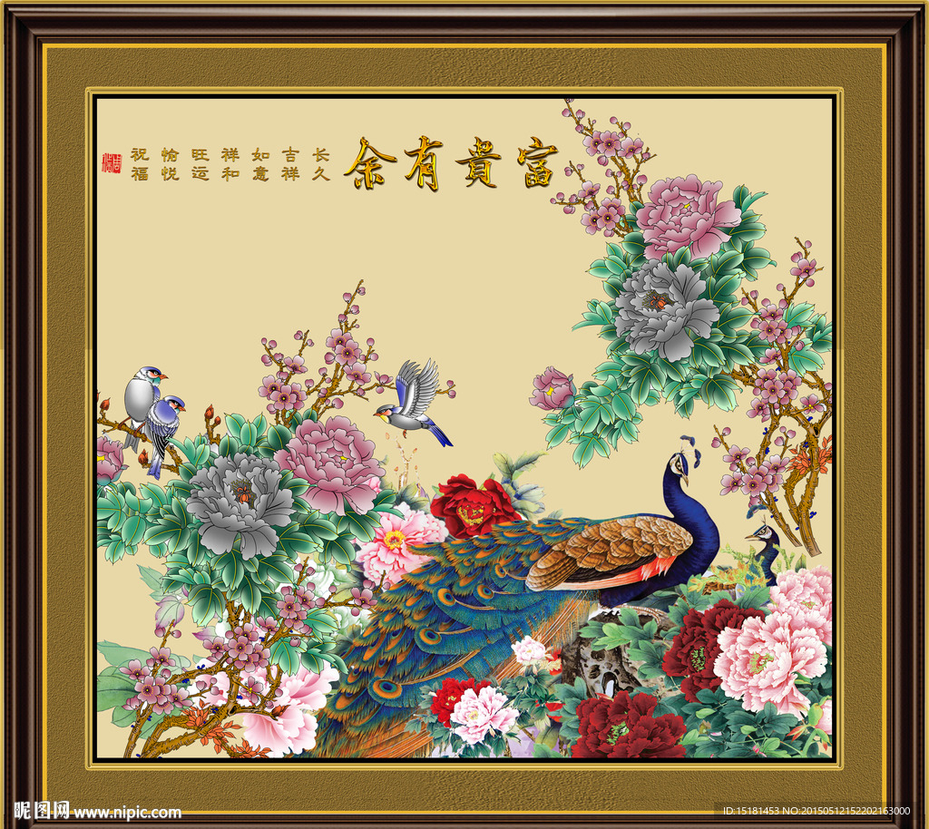 花开富贵 孔雀图