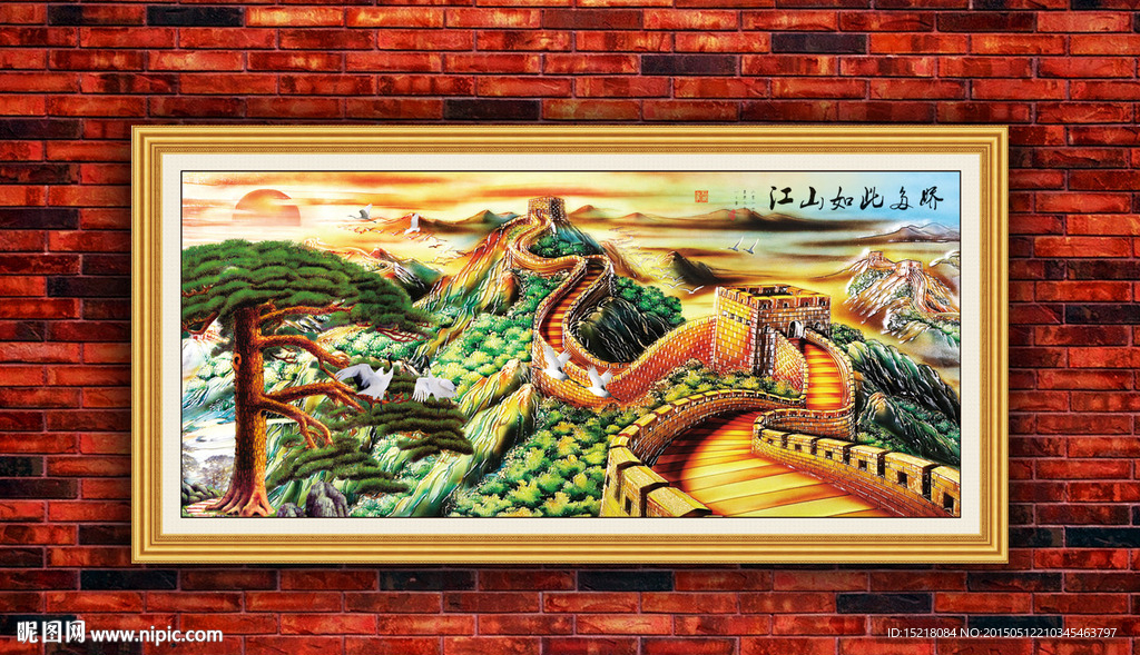 国画长城