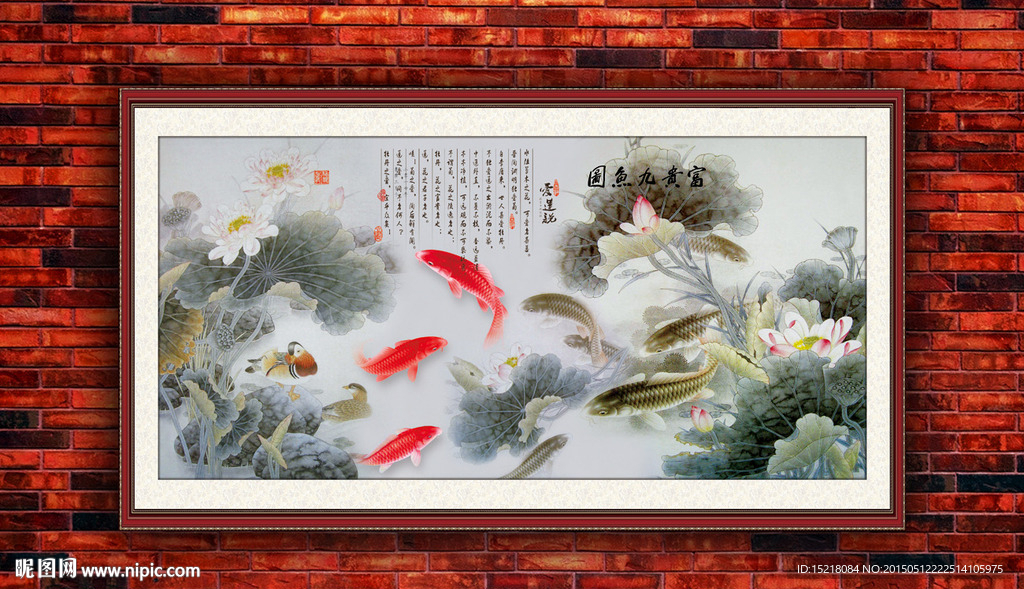 工笔九鱼图