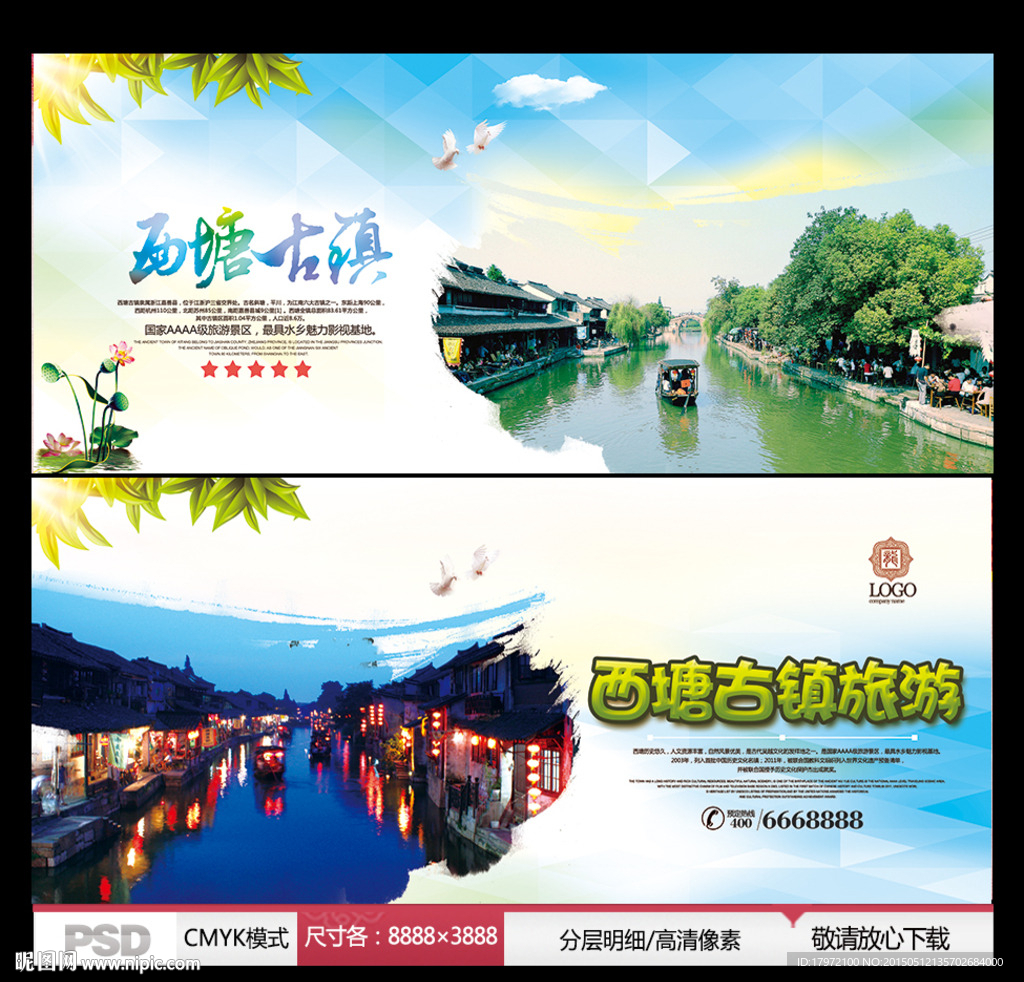西塘古镇旅游