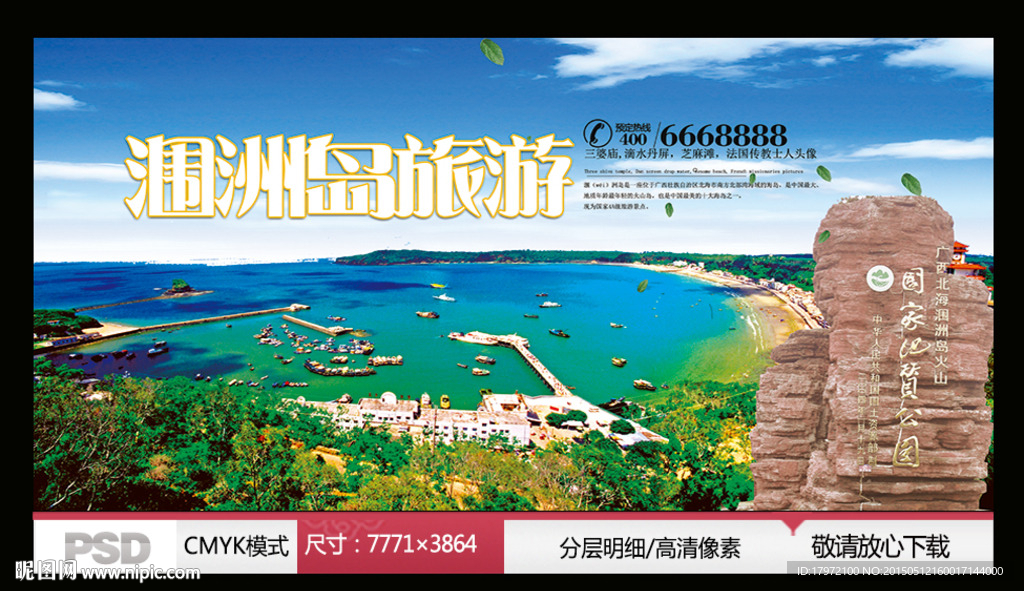 涠洲岛旅游