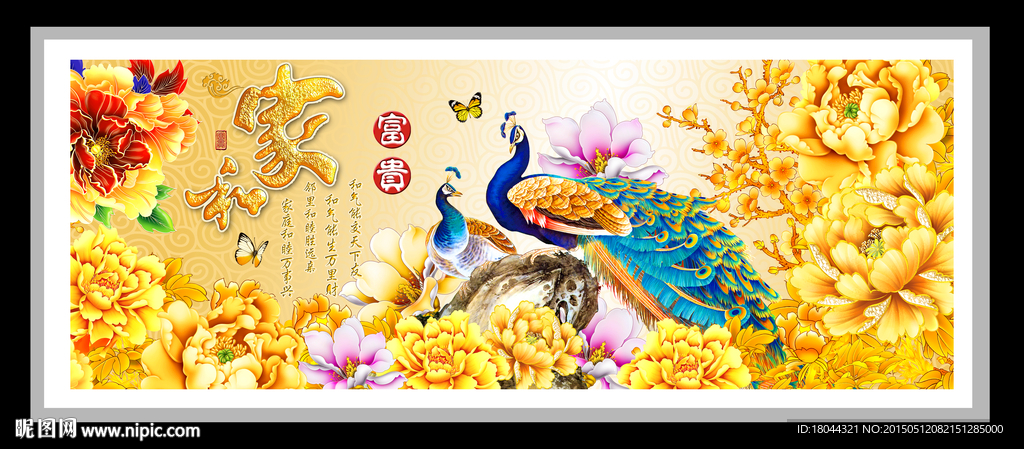 家和富贵孔雀 装饰画